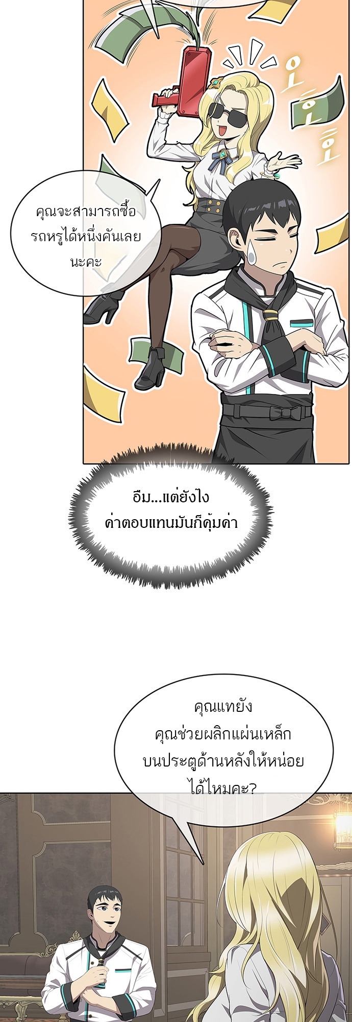 อ่านมังงะ The Strongest Chef in Another World ตอนที่ 5/39.jpg