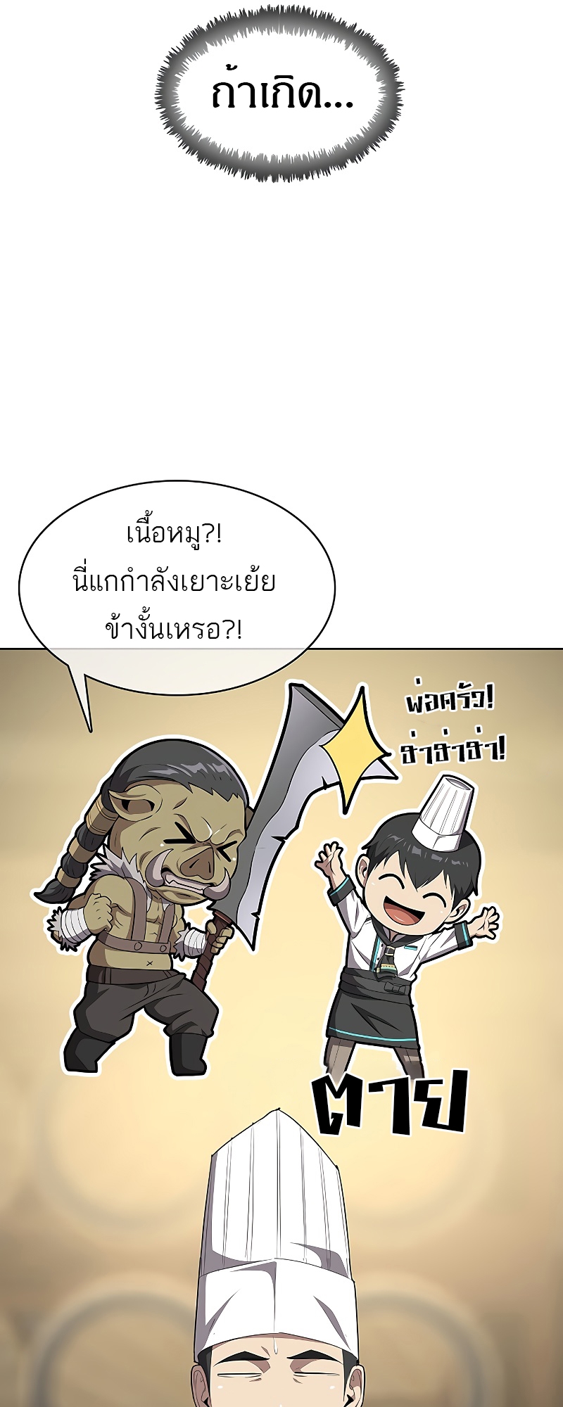 อ่านมังงะ The Strongest Chef in Another World ตอนที่ 6/42.jpg