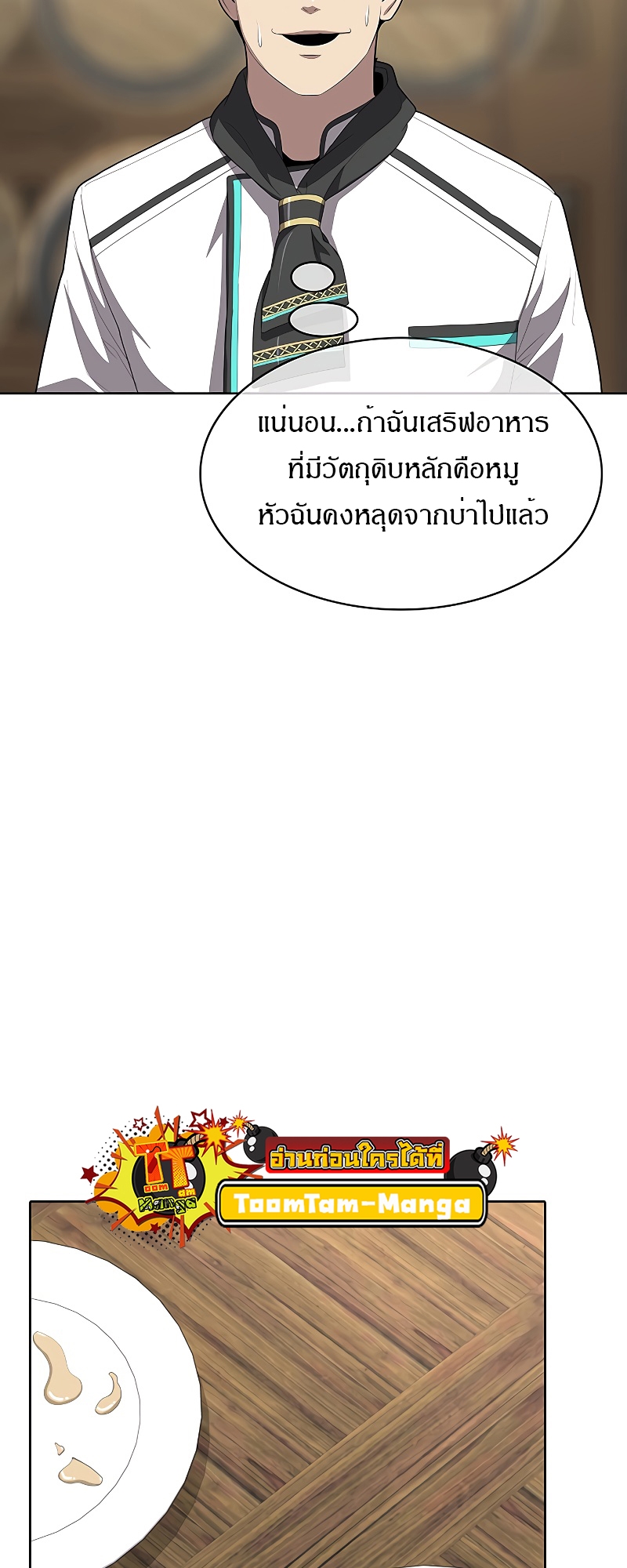 อ่านมังงะ The Strongest Chef in Another World ตอนที่ 6/43.jpg