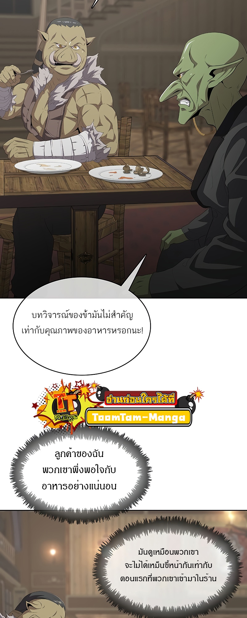 อ่านมังงะ The Strongest Chef in Another World ตอนที่ 6/47.jpg