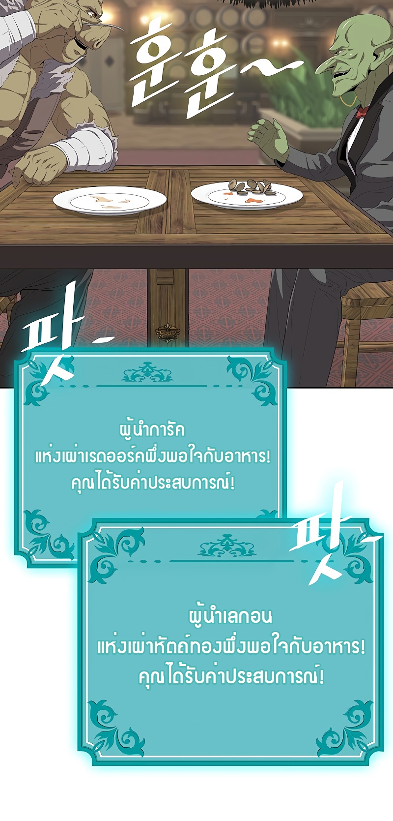 อ่านมังงะ The Strongest Chef in Another World ตอนที่ 6/48.jpg