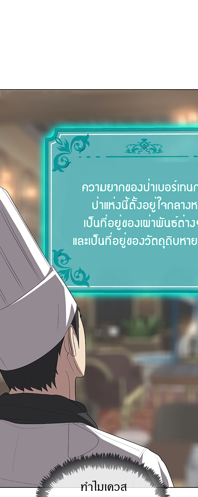 อ่านมังงะ The Strongest Chef in Another World ตอนที่ 6/50.jpg