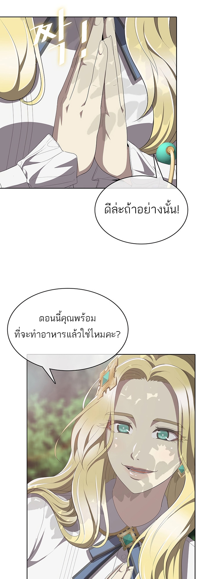 อ่านมังงะ The Strongest Chef in Another World ตอนที่ 5/62.jpg