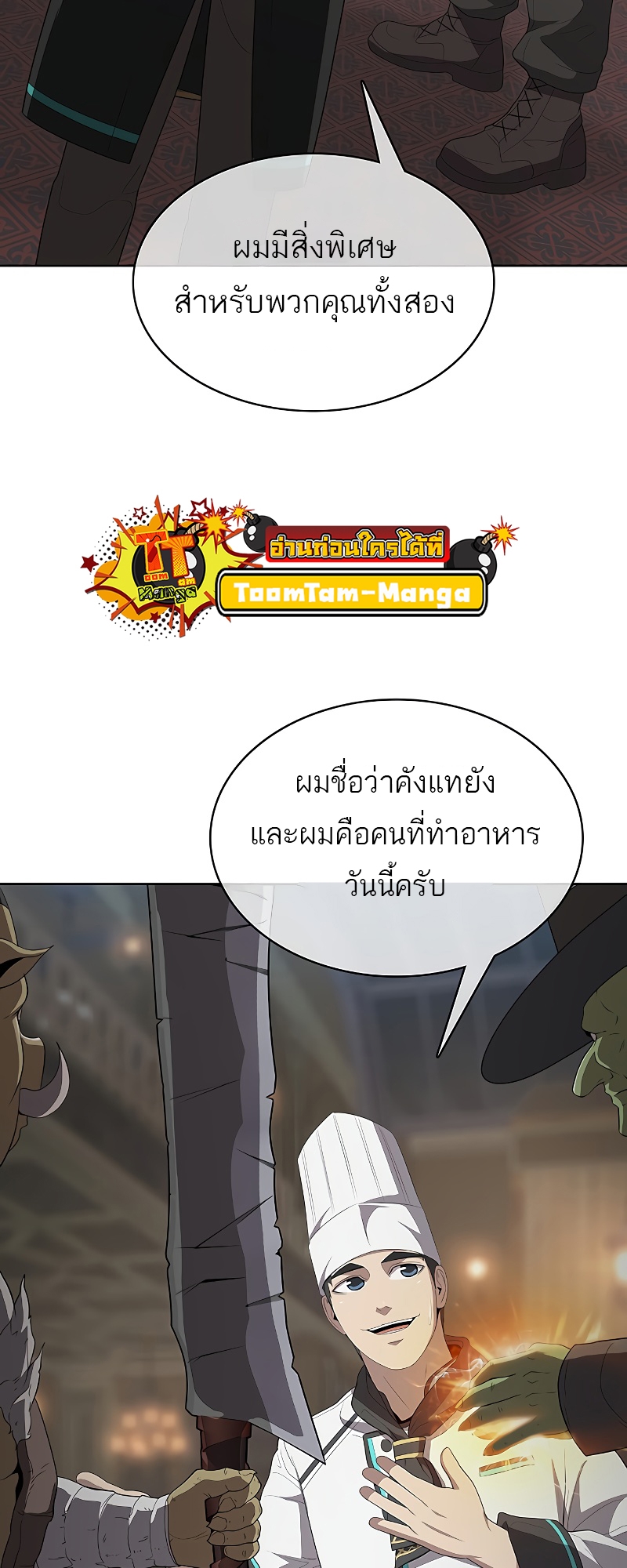 อ่านมังงะ The Strongest Chef in Another World ตอนที่ 6/68.jpg