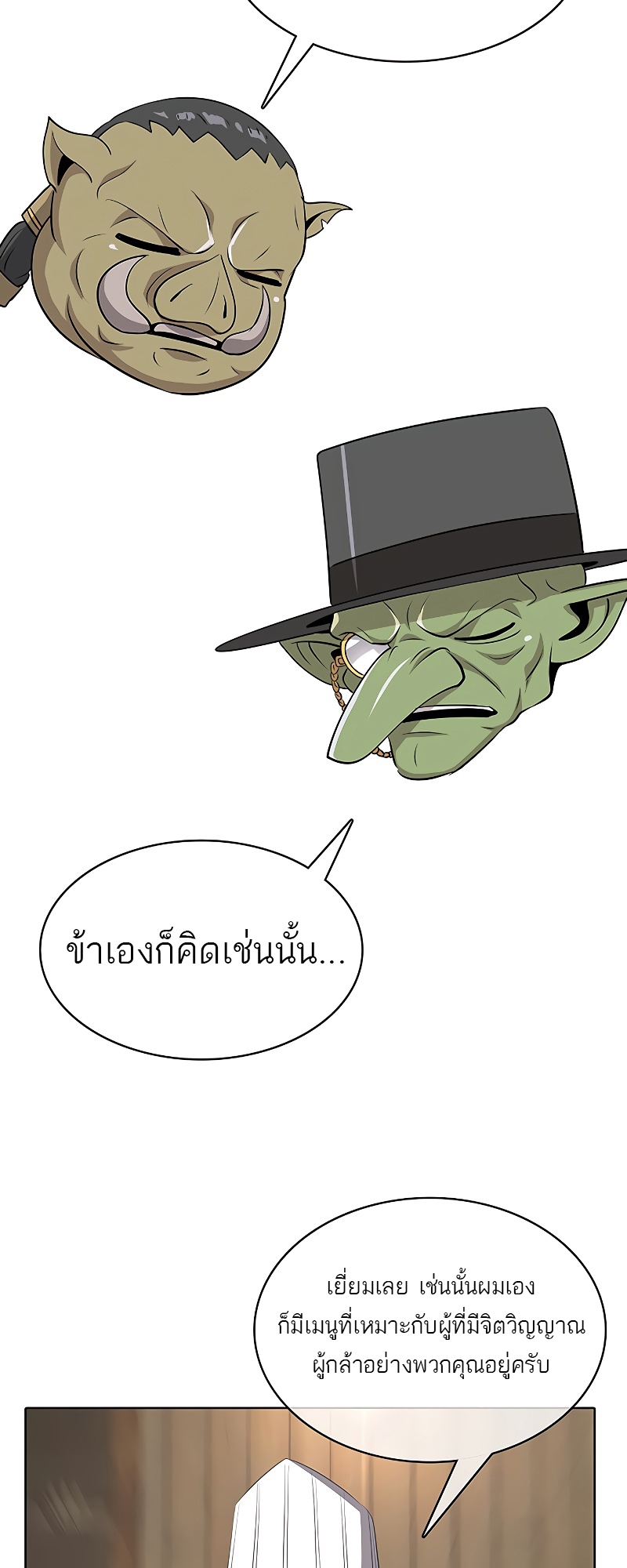 อ่านมังงะ The Strongest Chef in Another World ตอนที่ 6/74.jpg