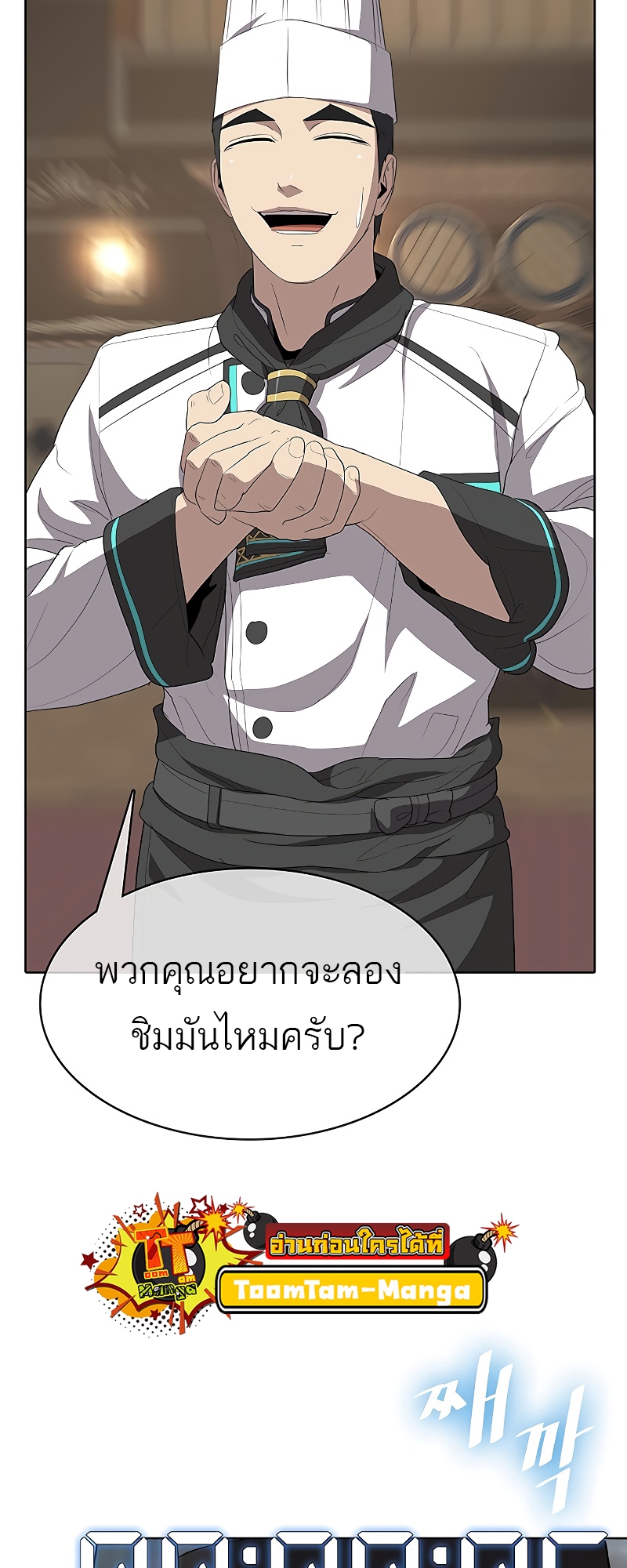 อ่านมังงะ The Strongest Chef in Another World ตอนที่ 6/75.jpg