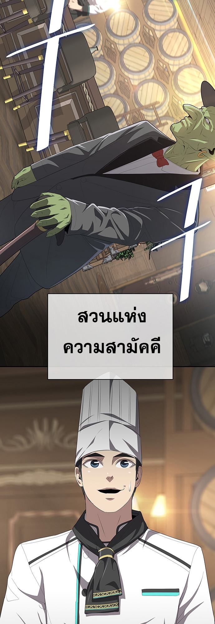 อ่านมังงะ The Strongest Chef in Another World ตอนที่ 5/79.jpg