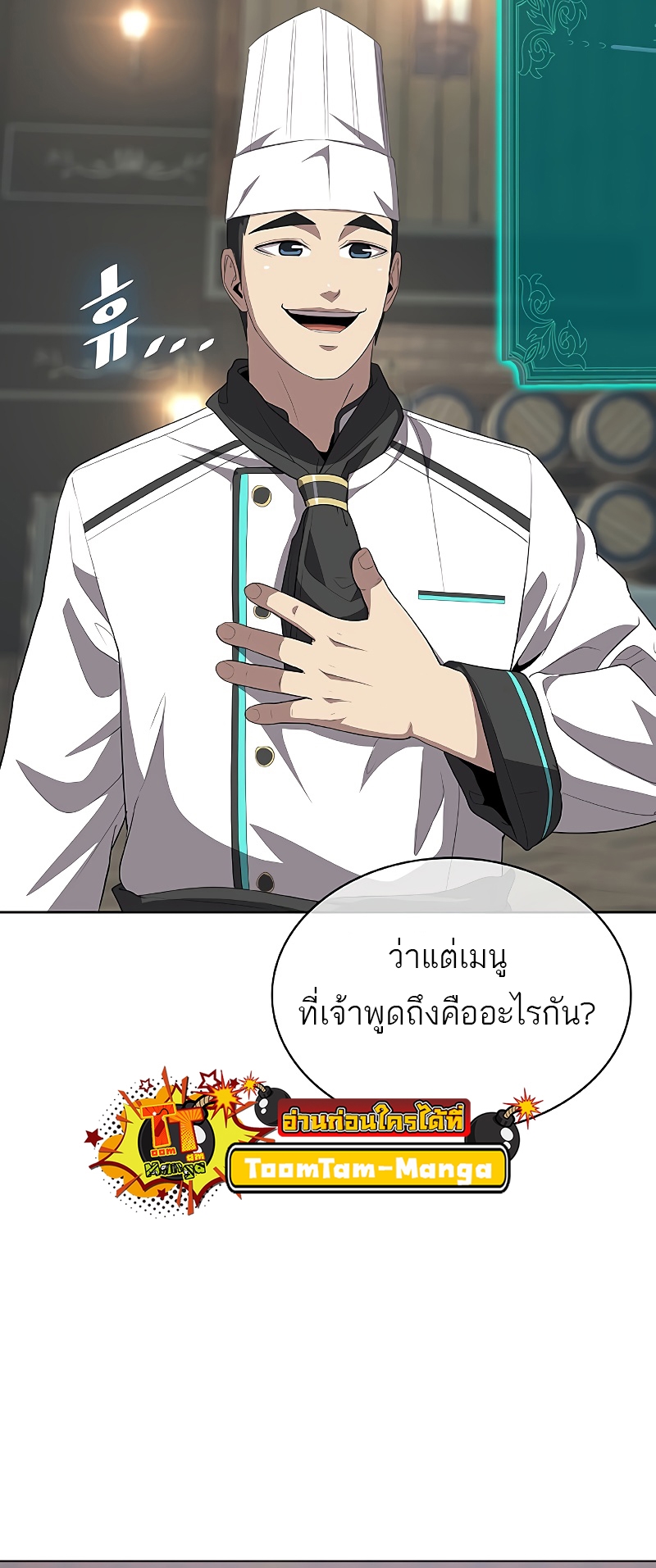 อ่านมังงะ The Strongest Chef in Another World ตอนที่ 6/83.jpg