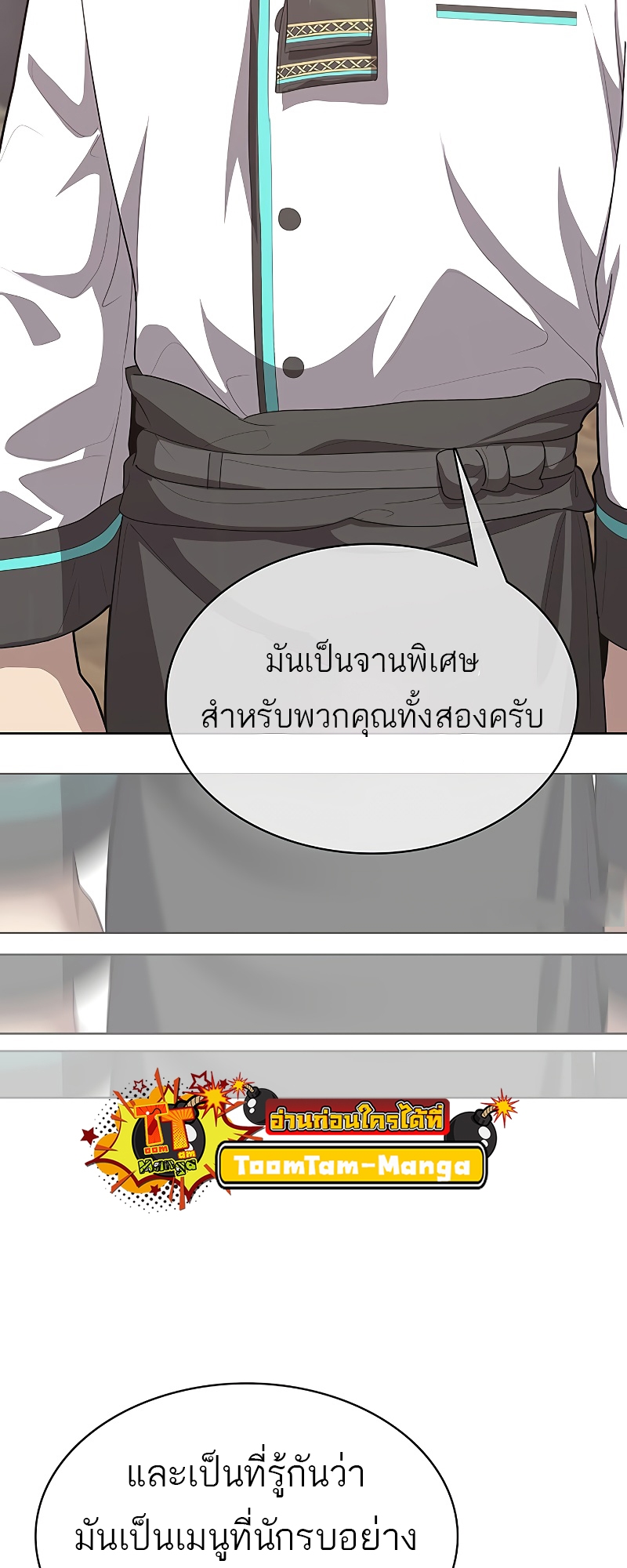 อ่านมังงะ The Strongest Chef in Another World ตอนที่ 6/86.jpg