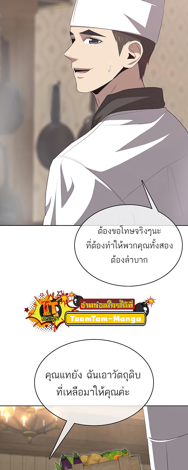 อ่านมังงะ The Strongest Chef in Another World ตอนที่ 6/91.jpg