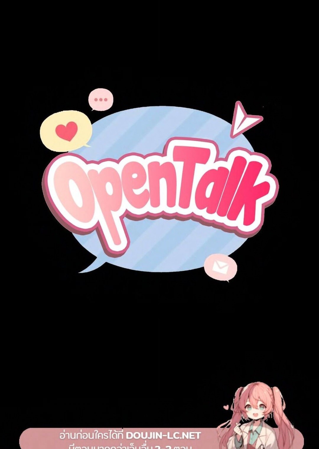 อ่านมังงะ OpenTalk ตอนที่ 16/0.jpg