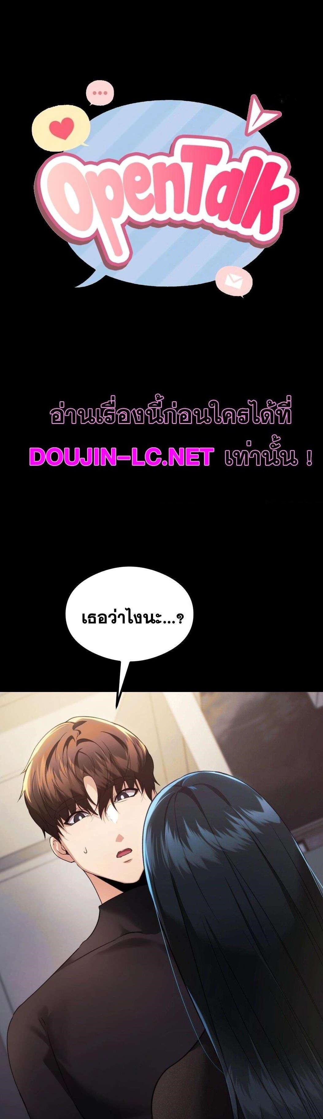 อ่านมังงะ OpenTalk ตอนที่ 15/0.jpg