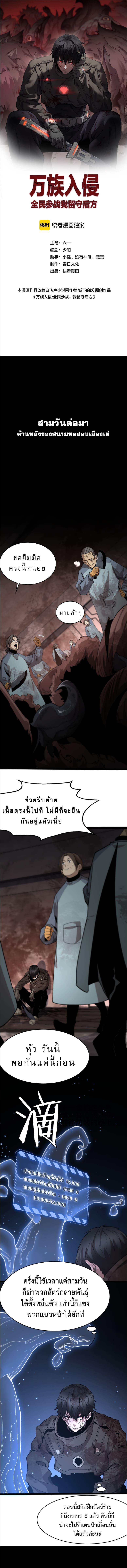 อ่านมังงะ The Ten Thousand Clans Invasion Guardian of the Rear ตอนที่ 3/0_0.jpg