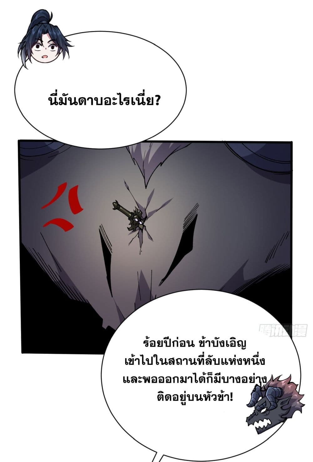 อ่านมังงะ I killed a soul with a single sword and create the Three Thousand Great Ways ตอนที่ 1/104.jpg