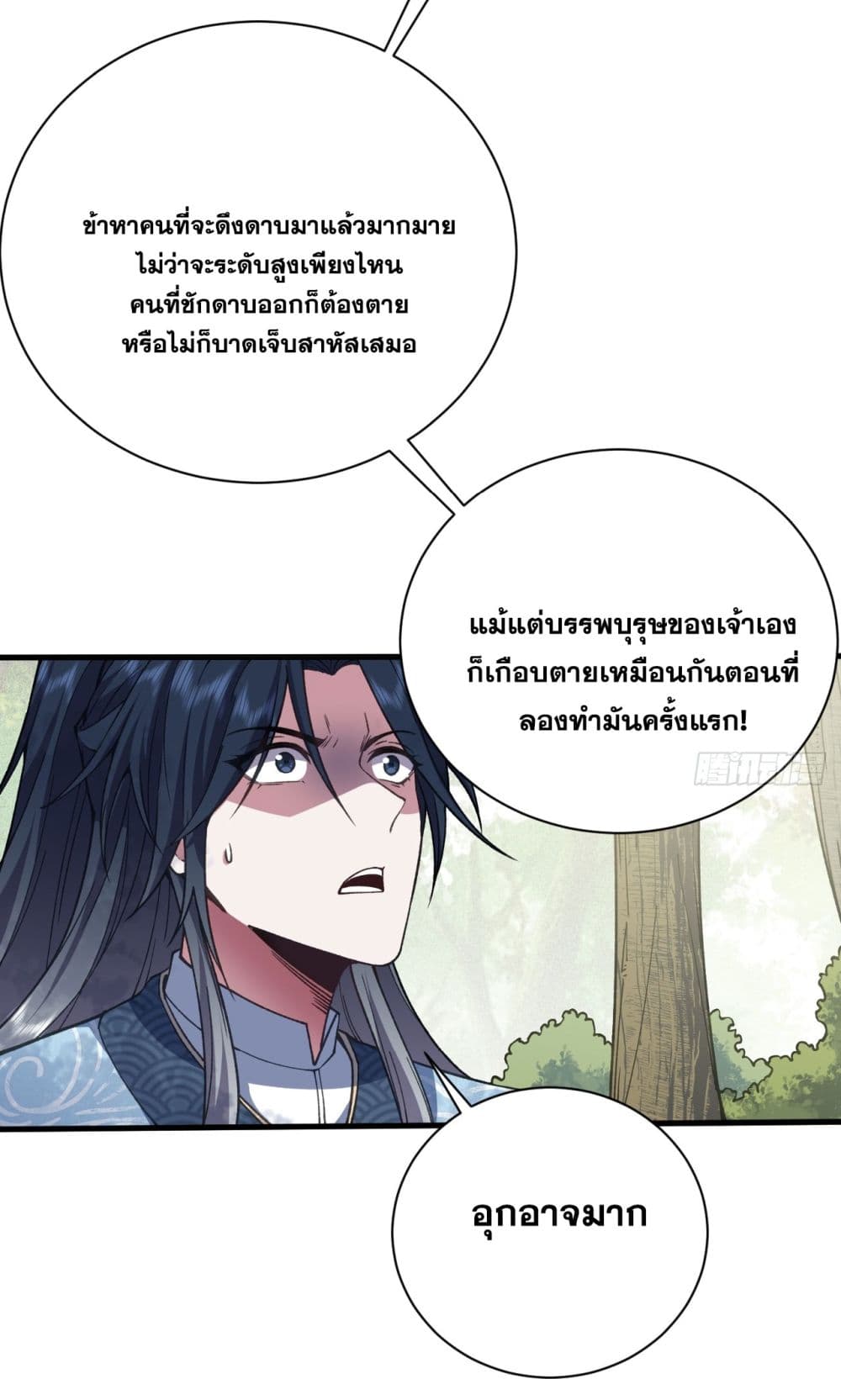 อ่านมังงะ I killed a soul with a single sword and create the Three Thousand Great Ways ตอนที่ 1/105.jpg