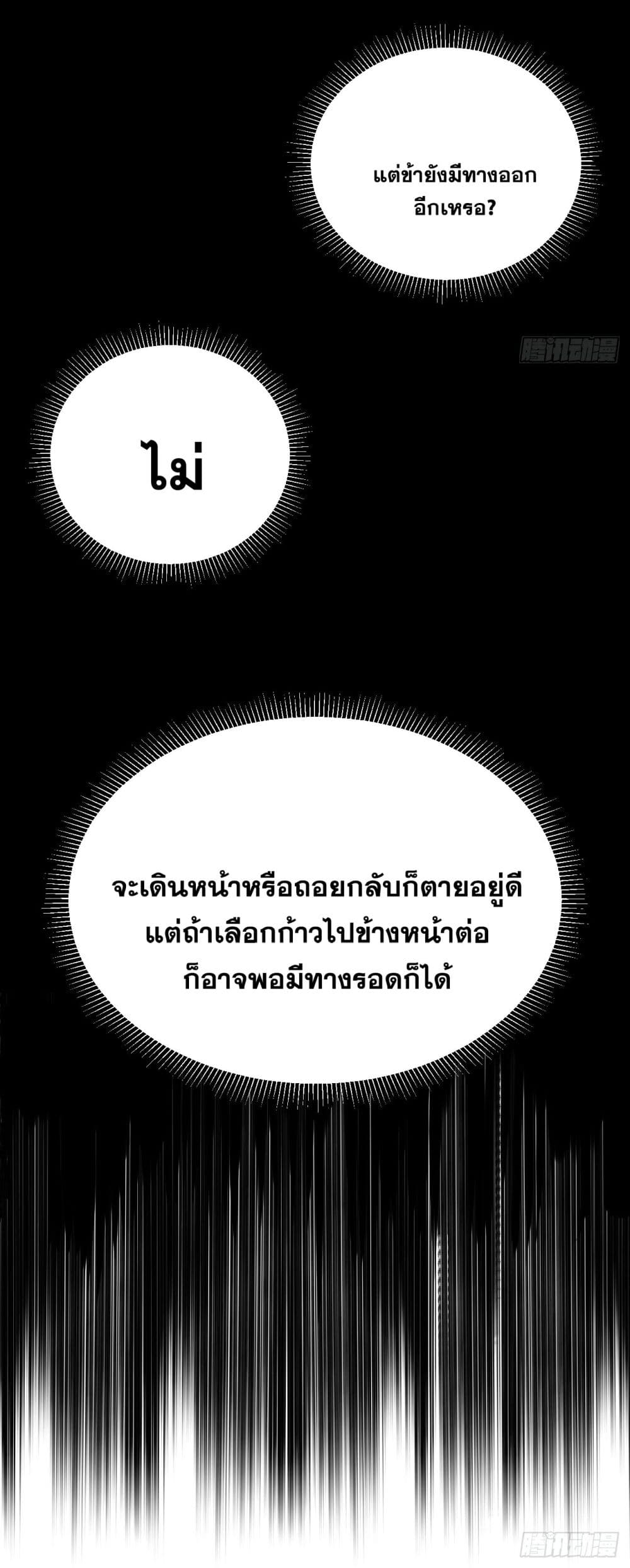 อ่านมังงะ I killed a soul with a single sword and create the Three Thousand Great Ways ตอนที่ 1/109.jpg