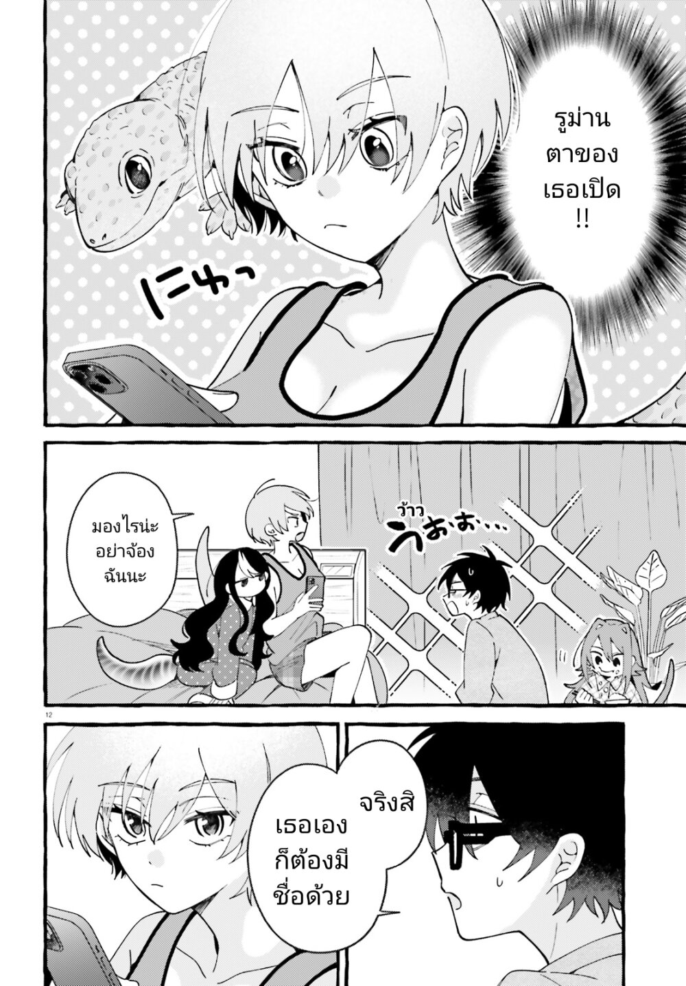 อ่านมังงะ Kimi wa Kawaii Reptile ตอนที่ 4/11.jpg