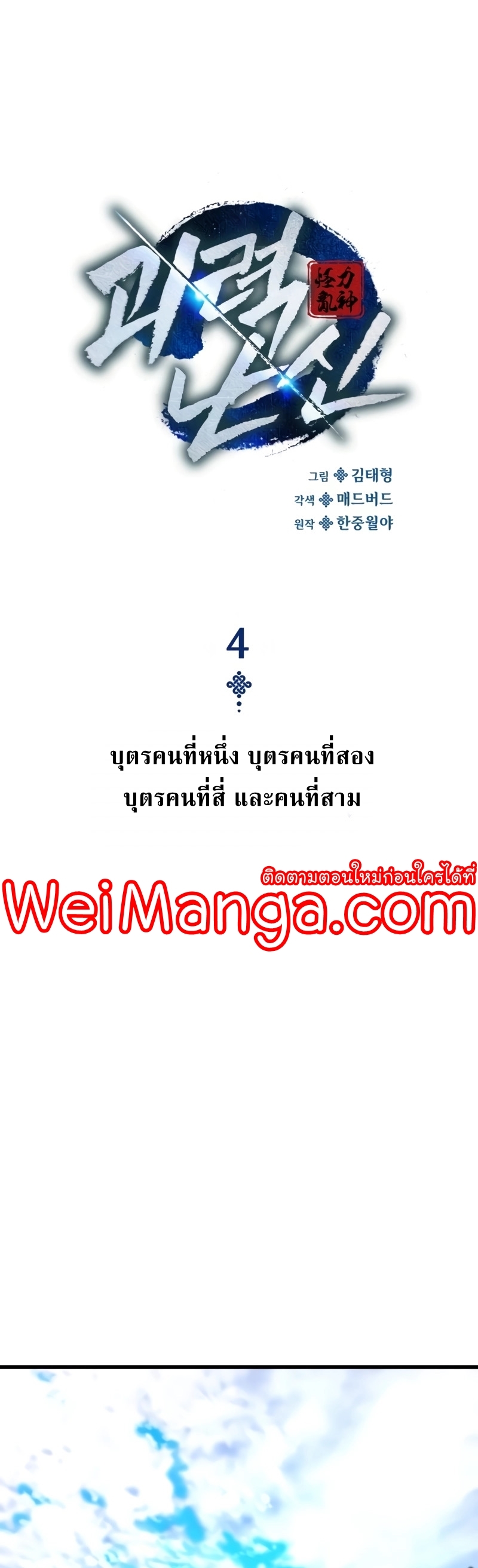 อ่านมังงะ Myst, Might, Mayhem ตอนที่ 4/12.jpg