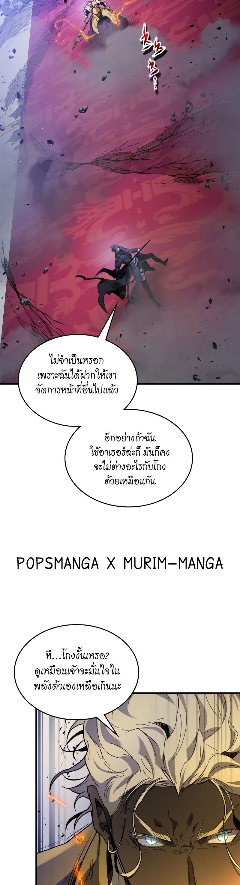 อ่านมังงะ Leveling With The Gods ตอนที่ 107/1.jpg