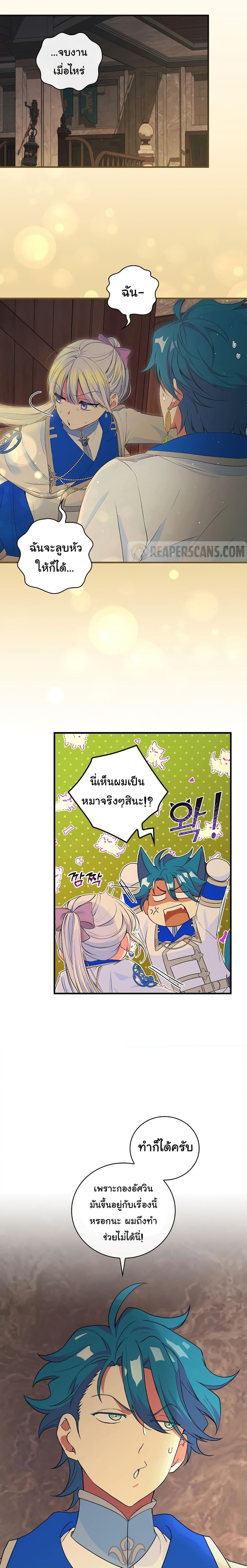 อ่านมังงะ Knight of the Frozen Flower ตอนที่ 65/16.jpg