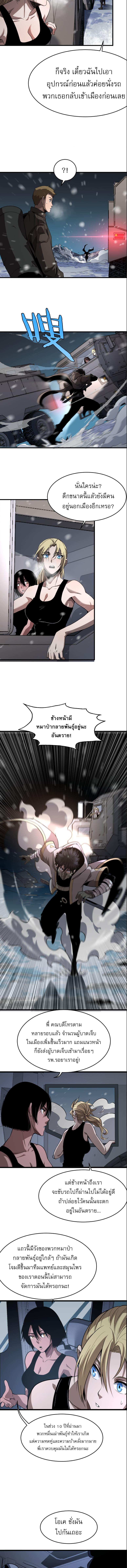 อ่านมังงะ The Ten Thousand Clans Invasion Guardian of the Rear ตอนที่ 3/1_2.jpg