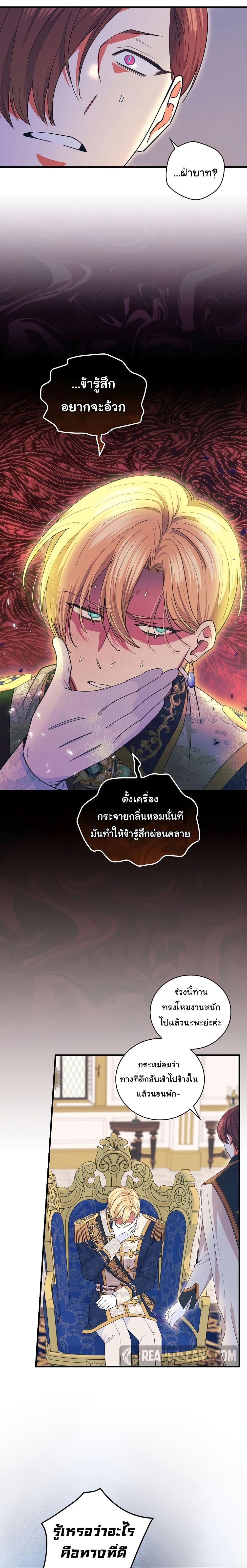 อ่านมังงะ Knight of the Frozen Flower ตอนที่ 65/2.jpg