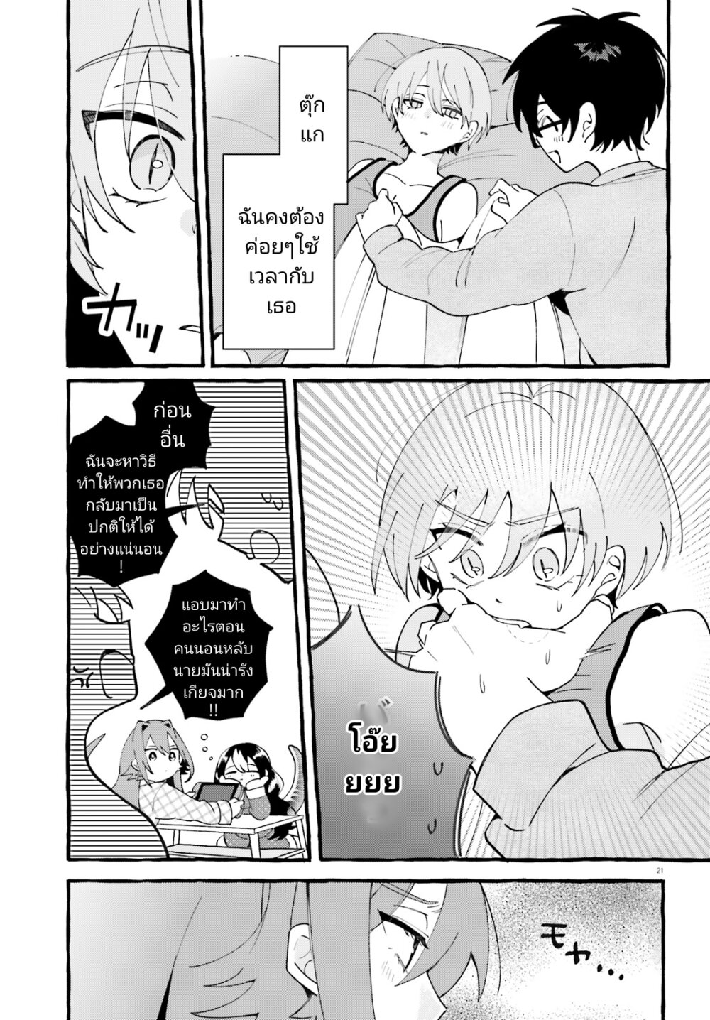 อ่านมังงะ Kimi wa Kawaii Reptile ตอนที่ 4/20.jpg