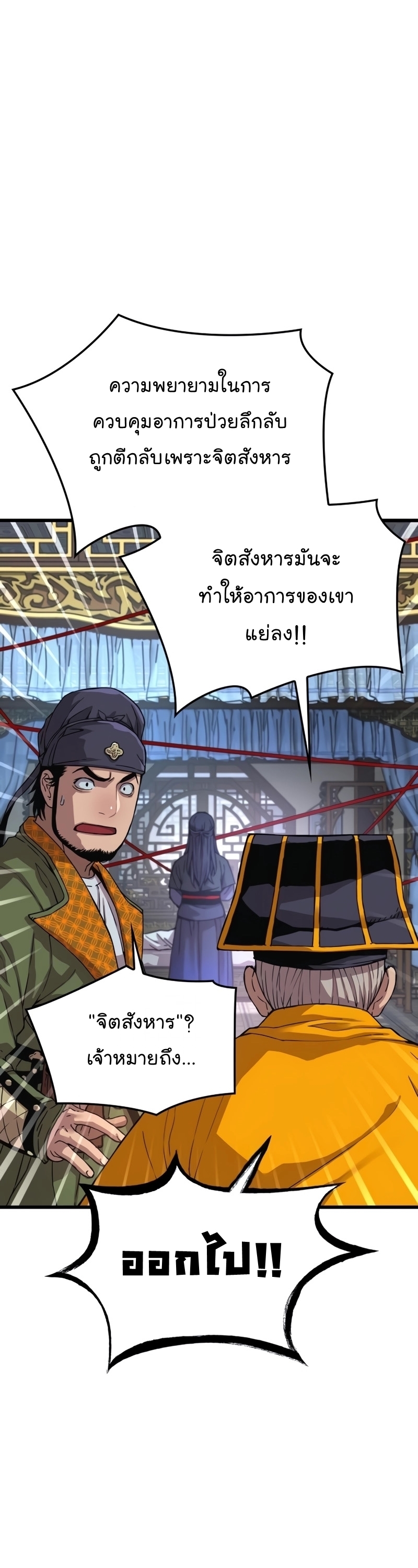 อ่านมังงะ Myst, Might, Mayhem ตอนที่ 5/2.jpg