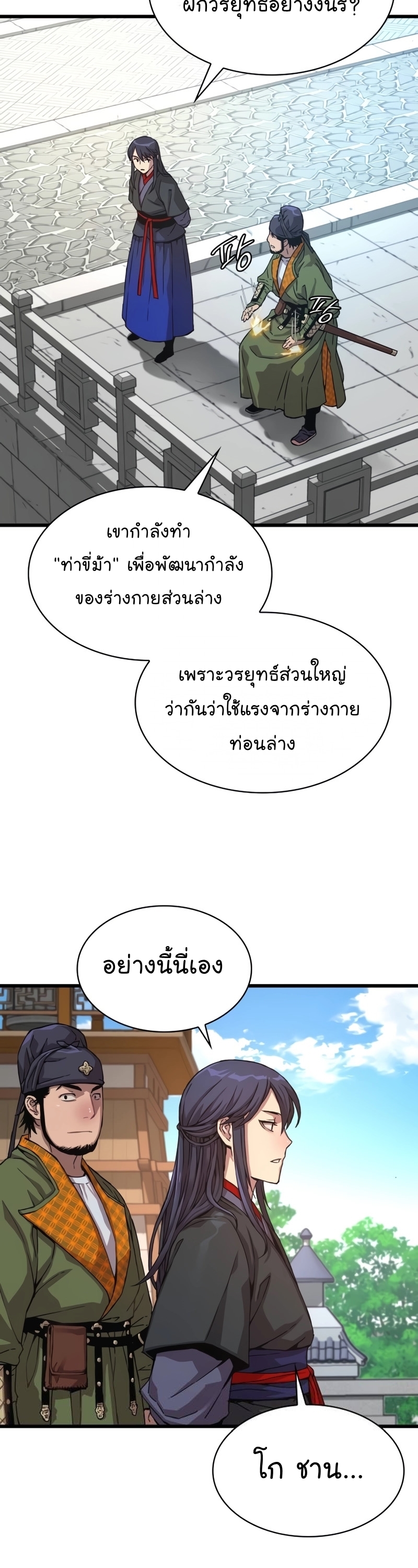 อ่านมังงะ Myst, Might, Mayhem ตอนที่ 4/29.jpg