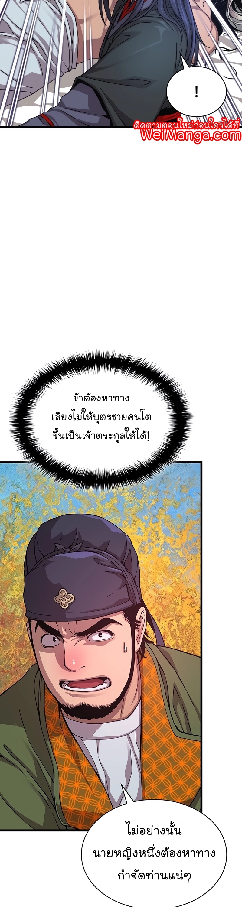 อ่านมังงะ Myst, Might, Mayhem ตอนที่ 5/43.jpg