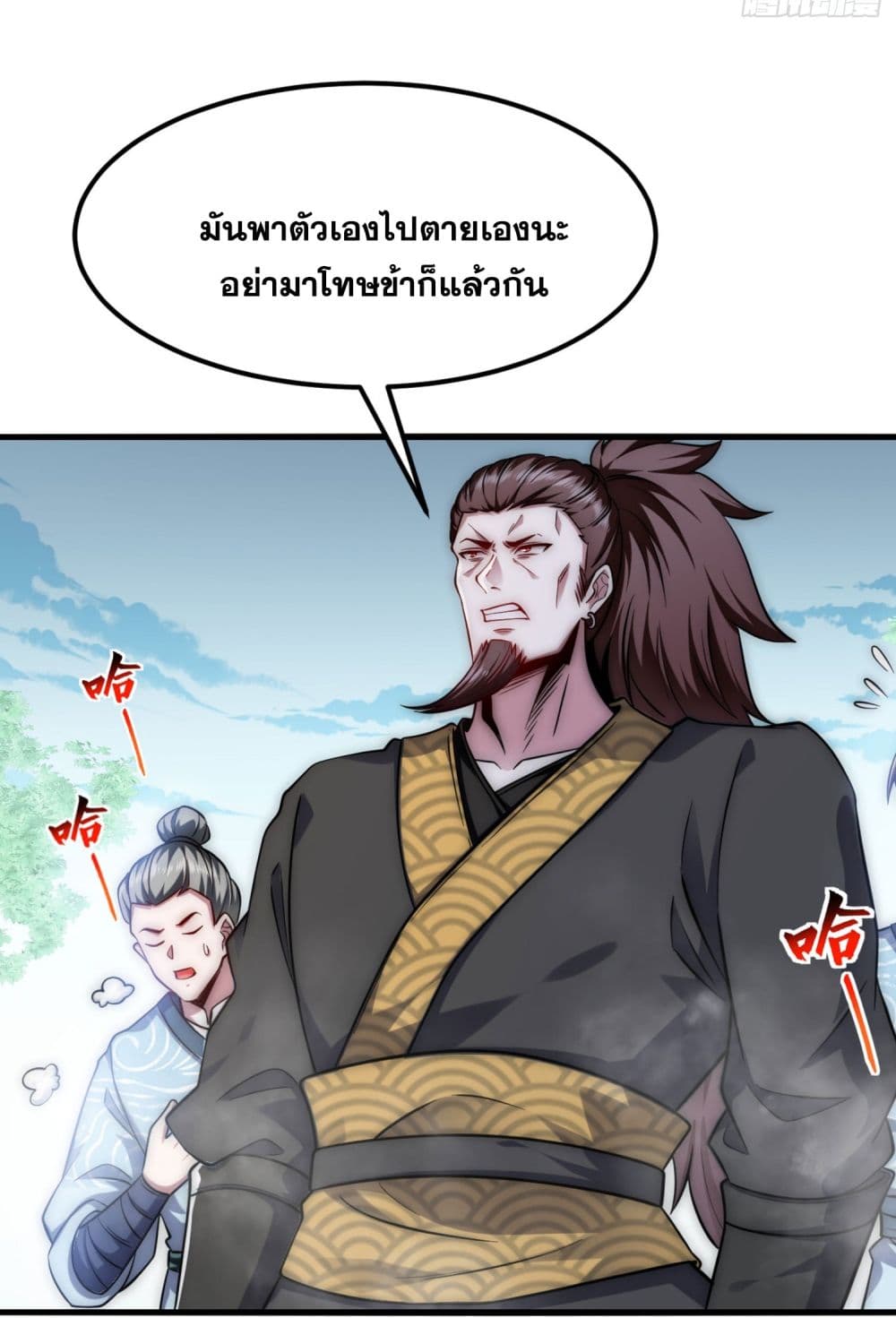 อ่านมังงะ I killed a soul with a single sword and create the Three Thousand Great Ways ตอนที่ 1/54.jpg