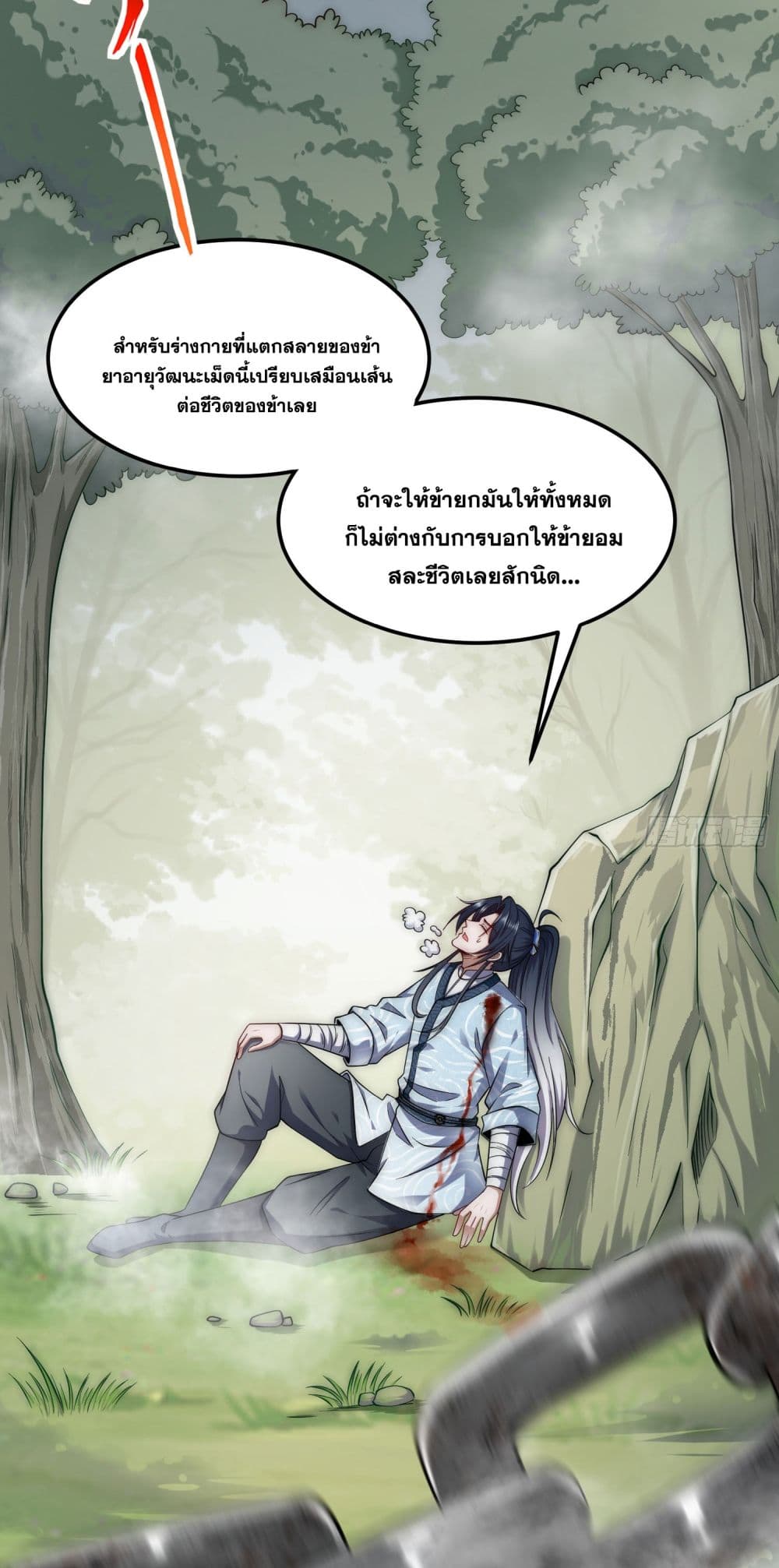 อ่านมังงะ I killed a soul with a single sword and create the Three Thousand Great Ways ตอนที่ 1/61.jpg