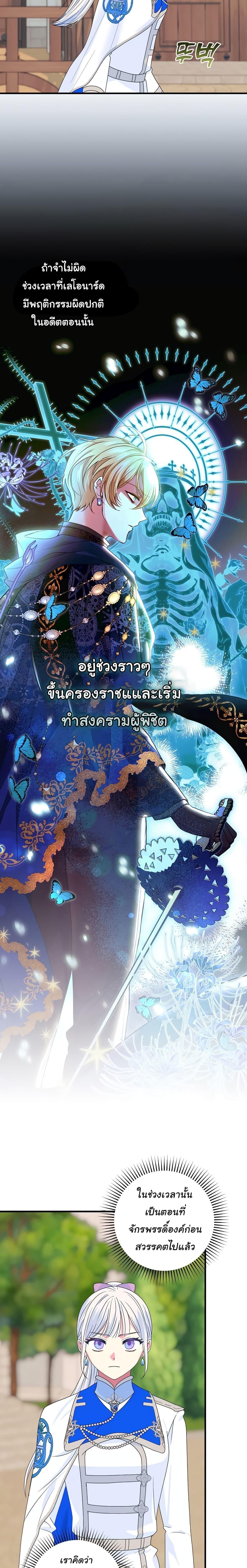 อ่านมังงะ Knight of the Frozen Flower ตอนที่ 65/6.jpg