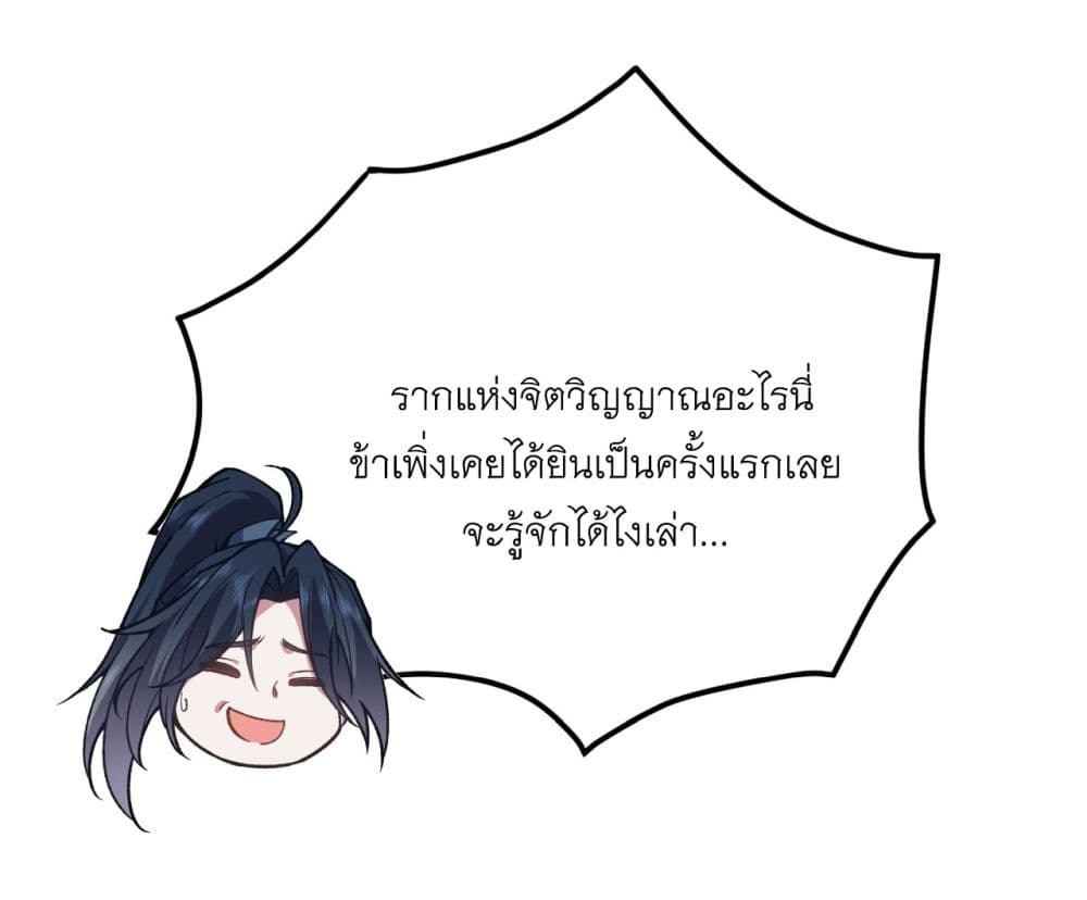 อ่านมังงะ I killed a soul with a single sword and create the Three Thousand Great Ways ตอนที่ 1/88.jpg