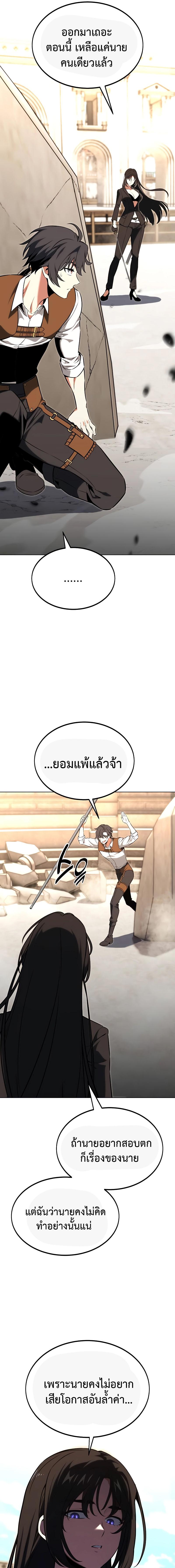 อ่านมังงะ I Killed an Academy Player ตอนที่ 17/8_0.jpg