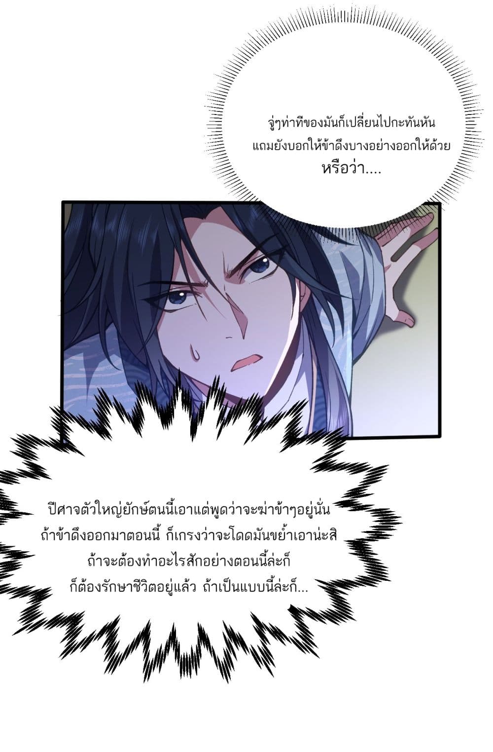 อ่านมังงะ I killed a soul with a single sword and create the Three Thousand Great Ways ตอนที่ 1/90.jpg