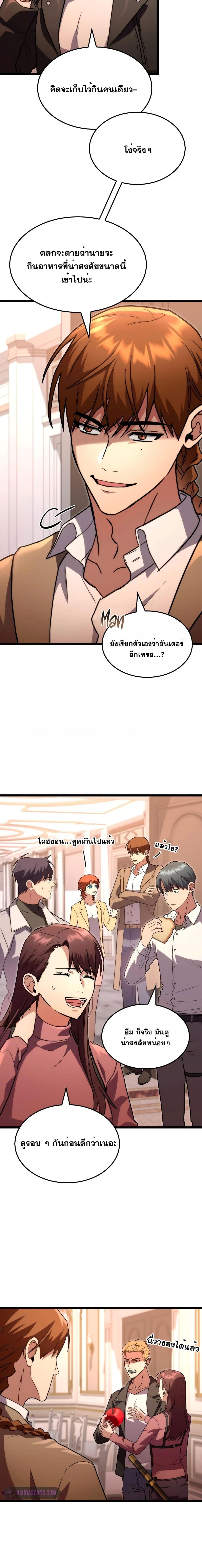 อ่านมังงะ F-Class Destiny Hunter ตอนที่ 57/9.jpg