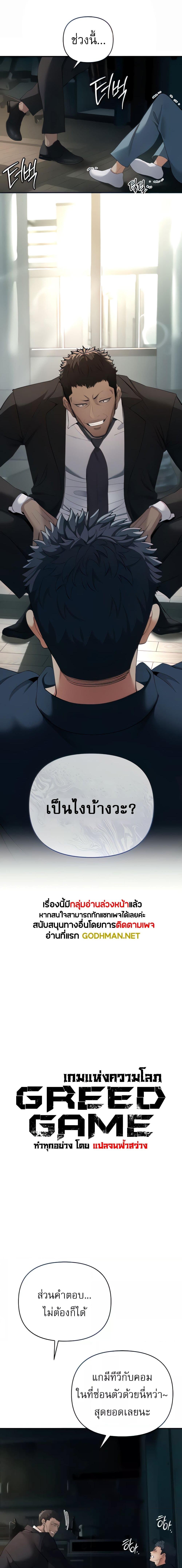 อ่านมังงะ Greed Game ตอนที่ 3/0_0.jpg