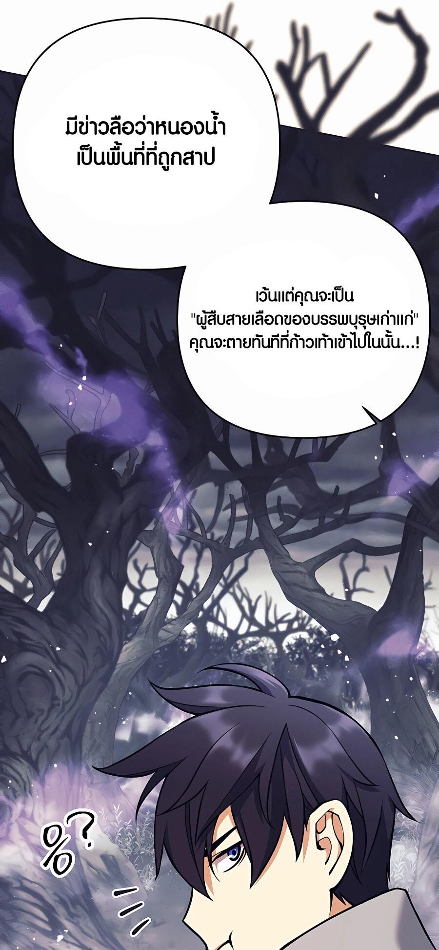 อ่านมังงะ Doomed Character of a Dark Fantasy World ตอนที่ 12/11.jpg