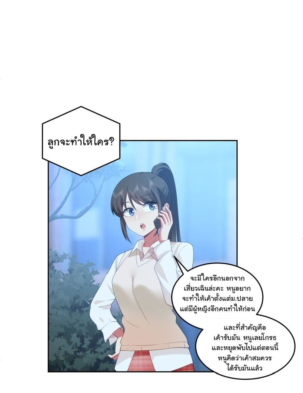 อ่านมังงะ I Really Don’t Want to Be Reborn ตอนที่ 165/13.jpg