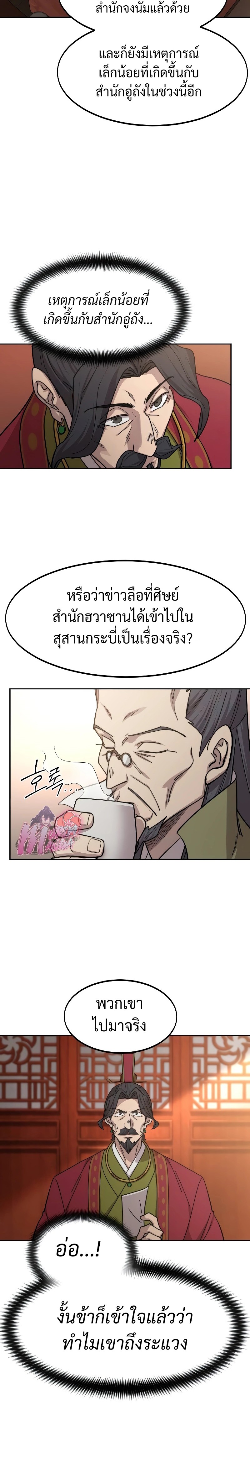 อ่านมังงะ Return of the Flowery Mountain Sect ตอนที่ 114/14.jpg