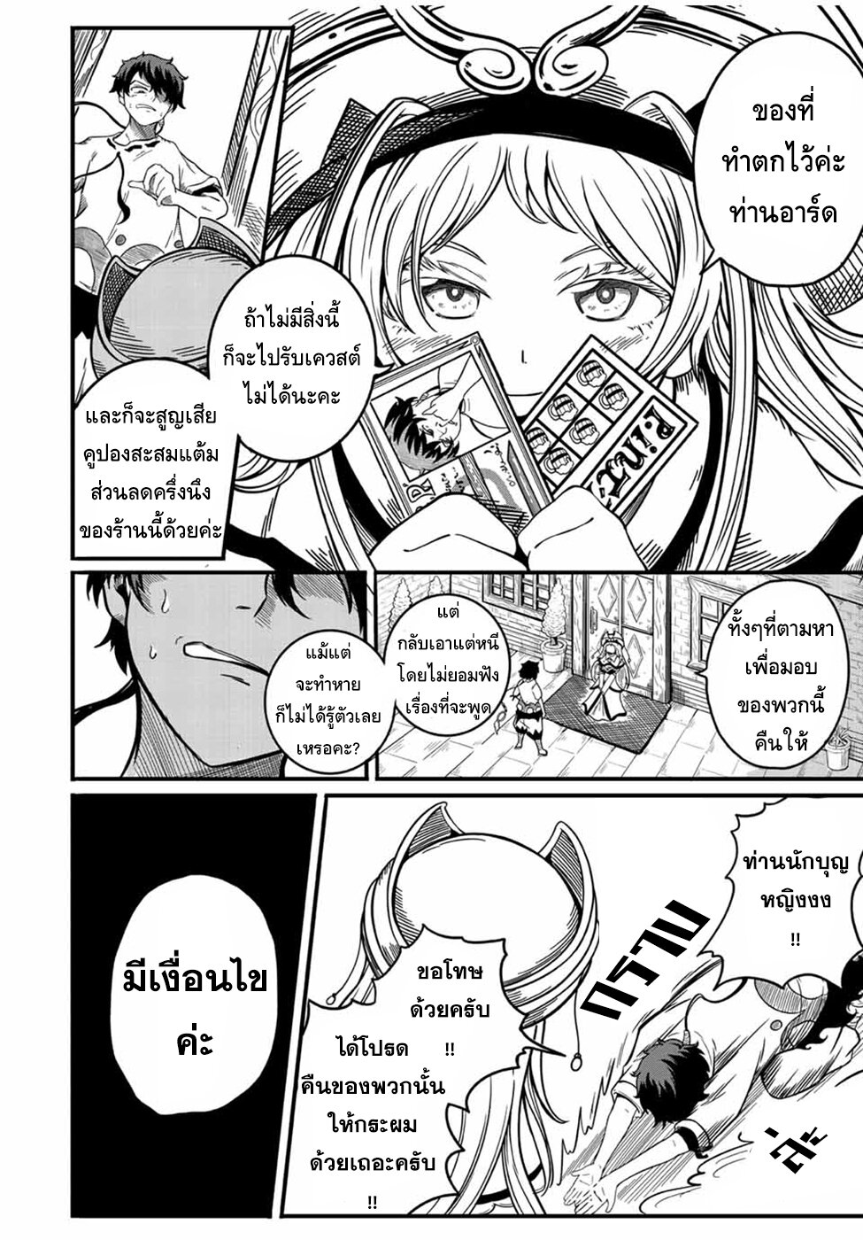 อ่านมังงะ Ore, Party nukeru wa ga Kuchiguse no Skill Shukushou no D Rank Boukensha, Seijo to Kekkon Shite Yuusha Party ni Kanyuusuru Hame ni Naru ตอนที่ 3/17.jpg