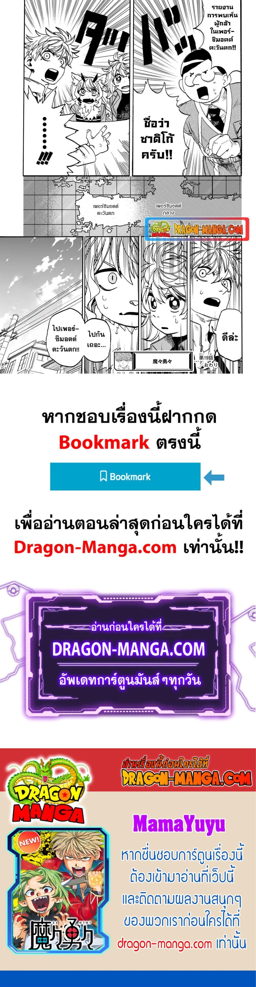 อ่านมังงะ MamaYuyu ตอนที่ 19/18.jpg