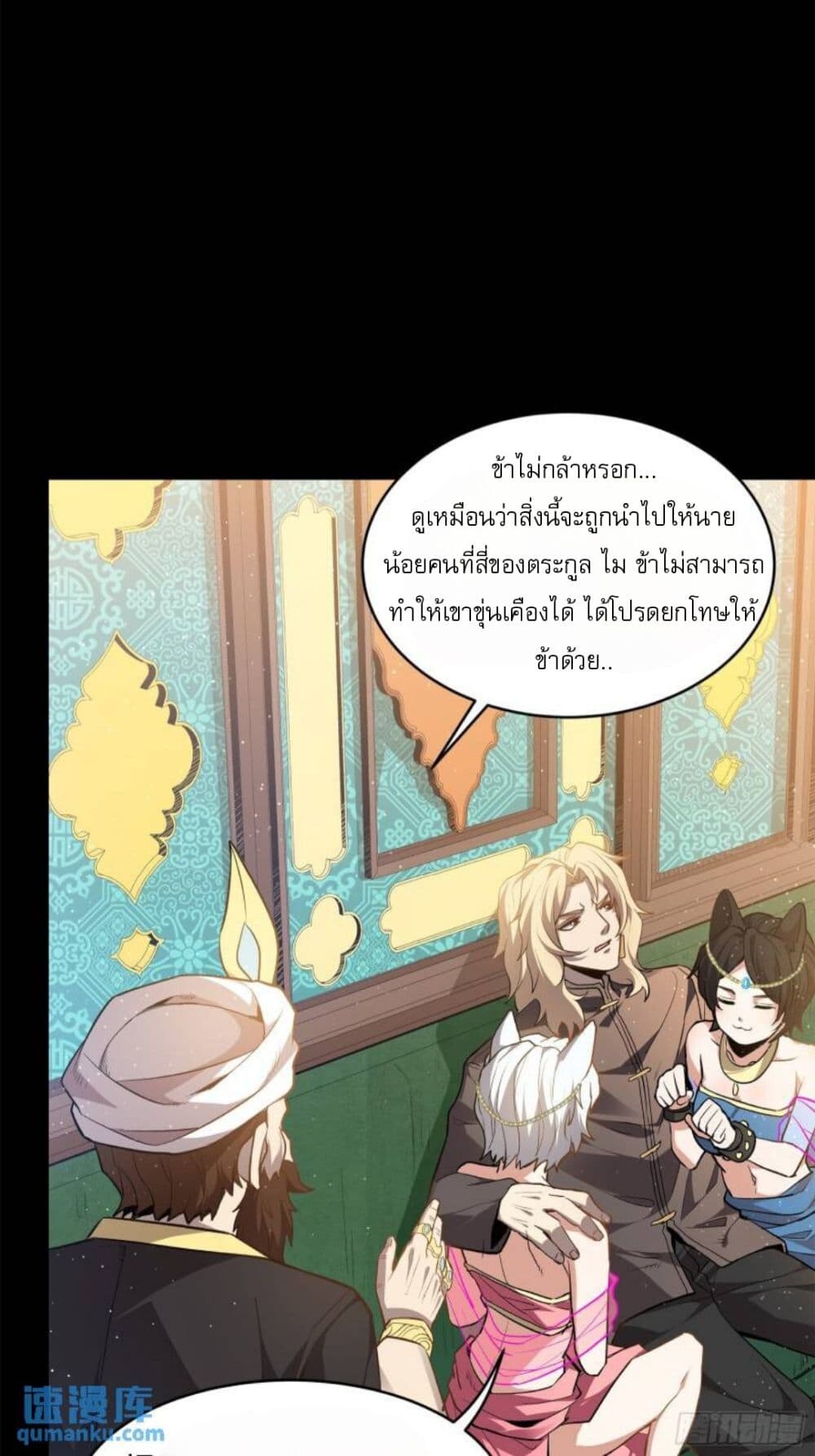 อ่านมังงะ Legend of Star General ตอนที่ 116/19.jpg