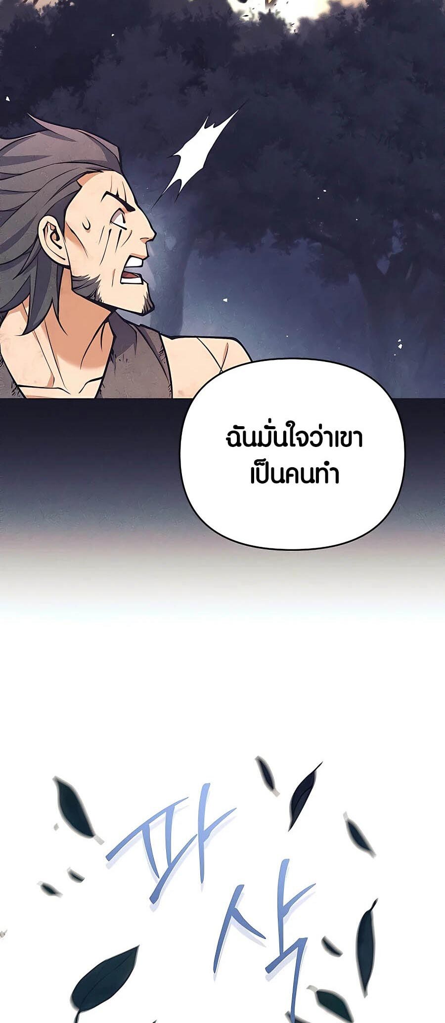 อ่านมังงะ Doomed Character of a Dark Fantasy World ตอนที่ 15/19.jpg