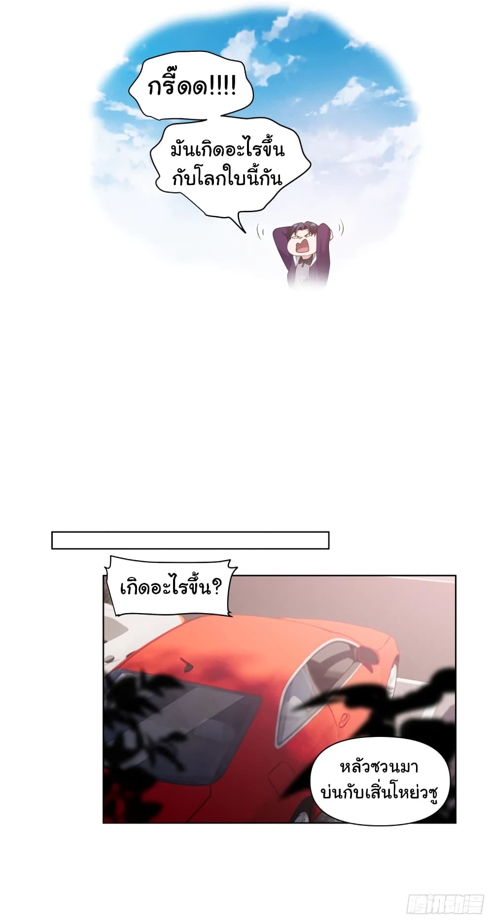 อ่านมังงะ I Really Don’t Want to Be Reborn ตอนที่ 167/19.jpg