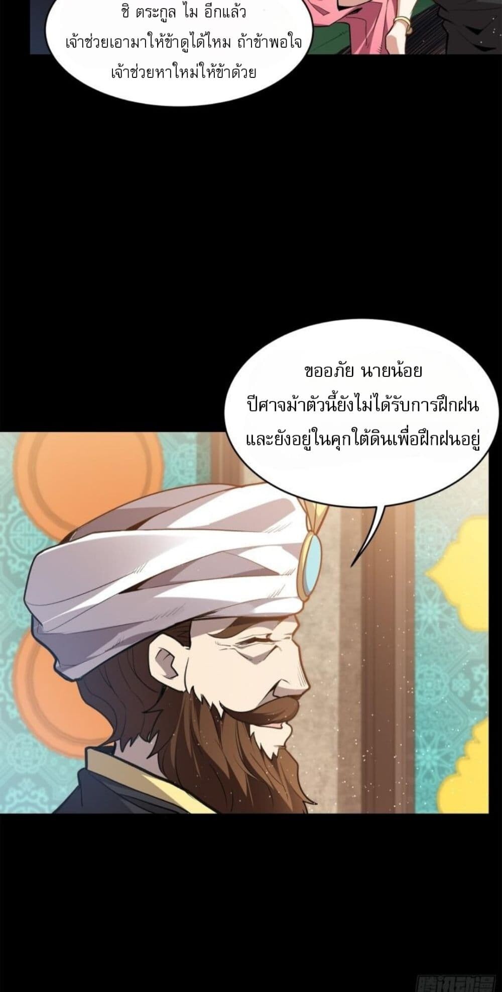 อ่านมังงะ Legend of Star General ตอนที่ 116/20.jpg