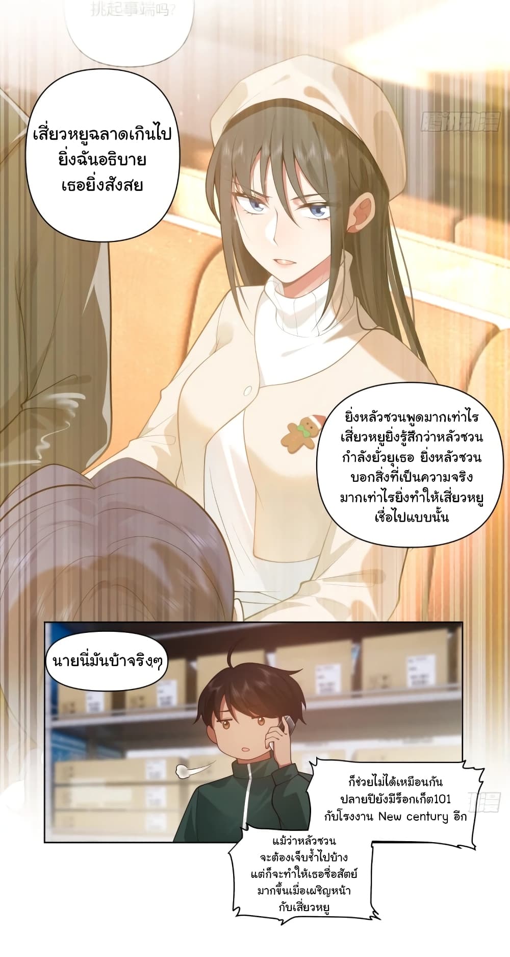 อ่านมังงะ I Really Don’t Want to Be Reborn ตอนที่ 167/21.jpg