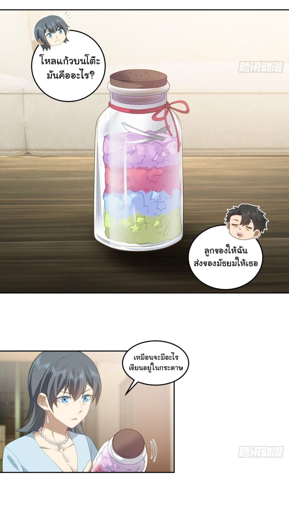 อ่านมังงะ I Really Don’t Want to Be Reborn ตอนที่ 165/24.jpg