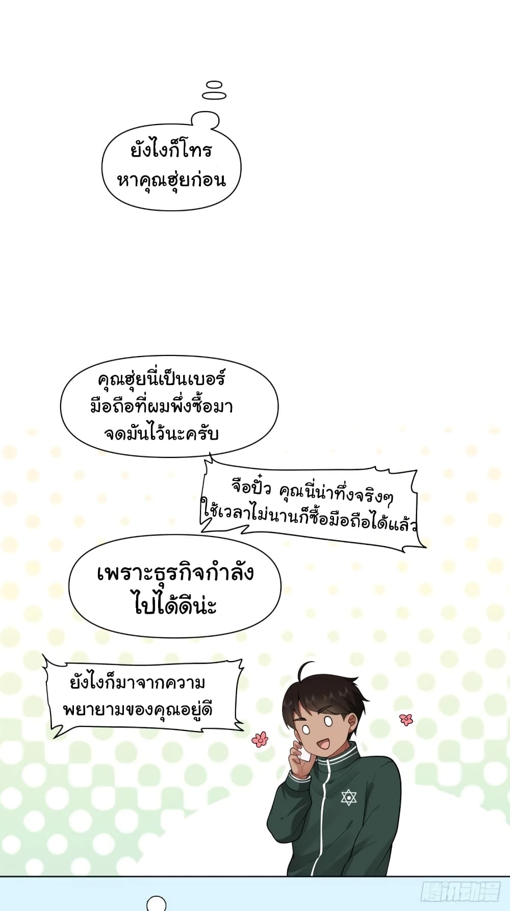 อ่านมังงะ I Really Don’t Want to Be Reborn ตอนที่ 167/25.jpg